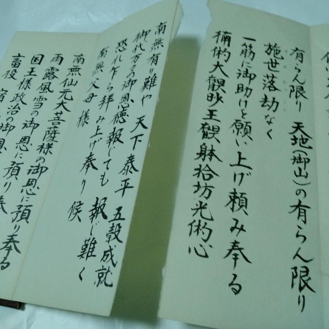 富士講 オツタエ お伝え 御傳 御伝 経文 勤行教典 丸嘉講 - メルカリ