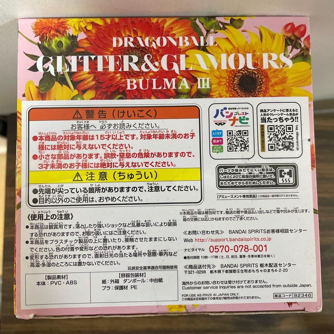 GLITTER & GLAMOURS ブルマ Ⅲ 3 ドラゴンボール フィギュア