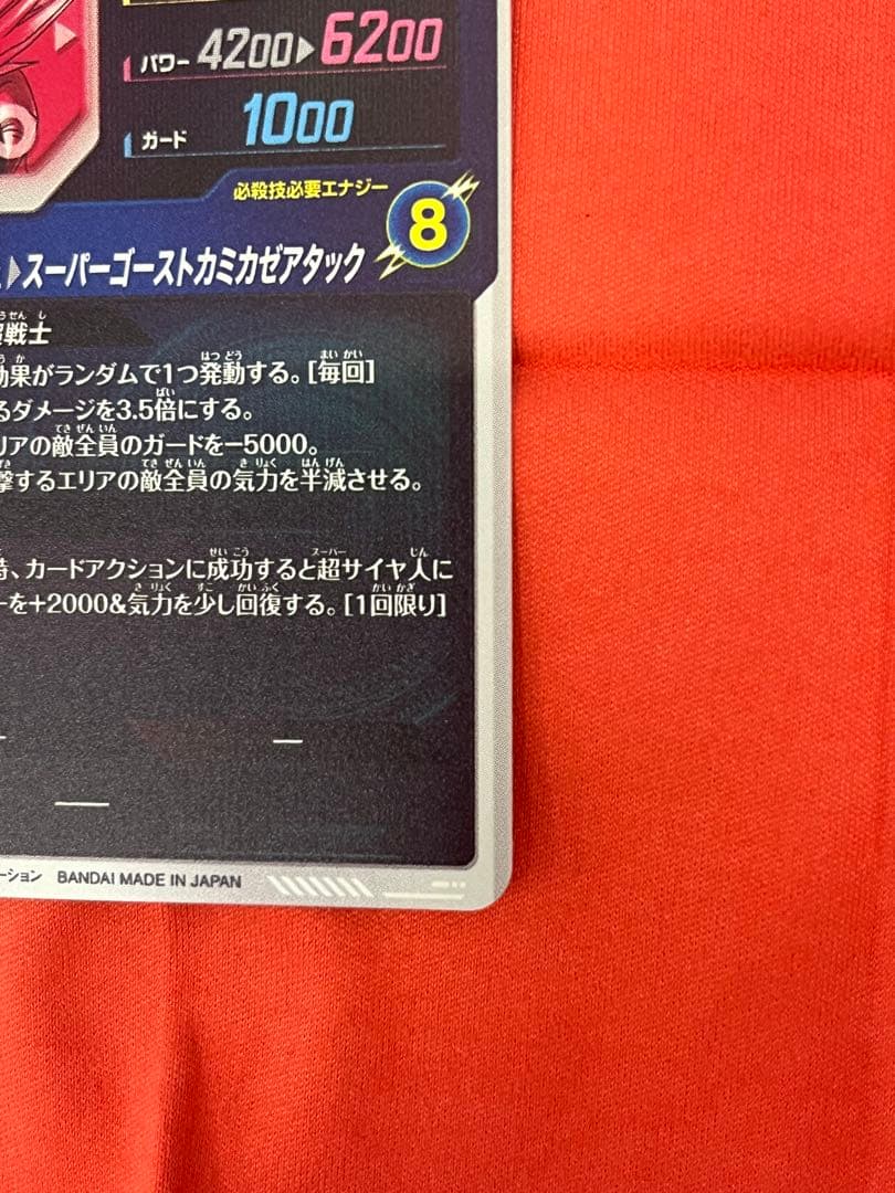 ワ*売様 ドラゴンボールスーパーダイバーズ SDV6-40 GDR ゴテンクス