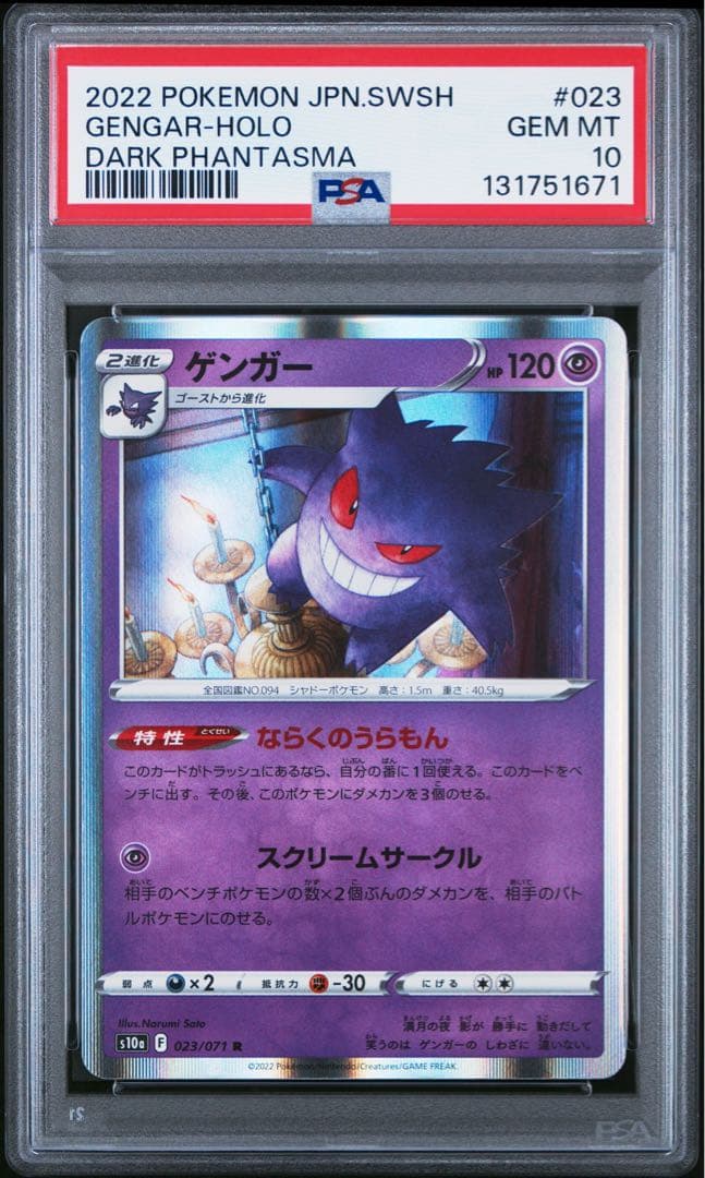 PSA10】ゲンガー R 023/071 ダークファンタズマ ならくのうらもん