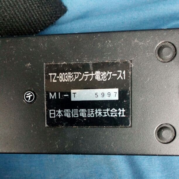 今だけ特価 ショルダーホン DoCoMo TZ-803型 - メルカリ