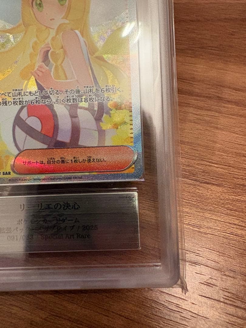 【ARS10】 リーリエの決心 091/063 SAR メガブレイブ