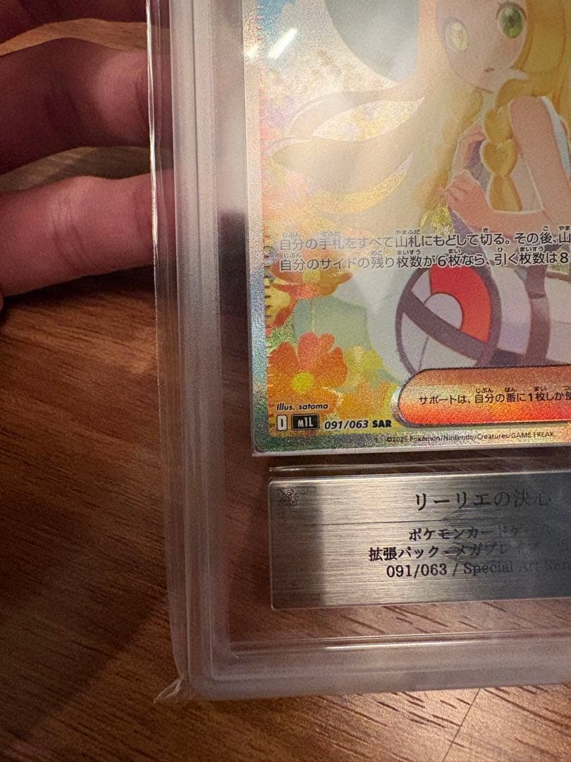 【ARS10】 リーリエの決心 091/063 SAR メガブレイブ