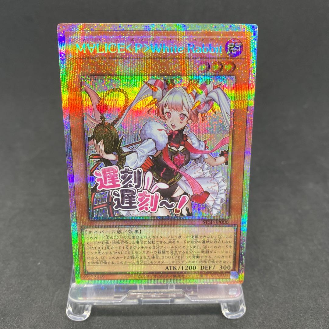 遊戯王M∀LICE＜P＞White Rabbit プリズマ スペシャルパック
