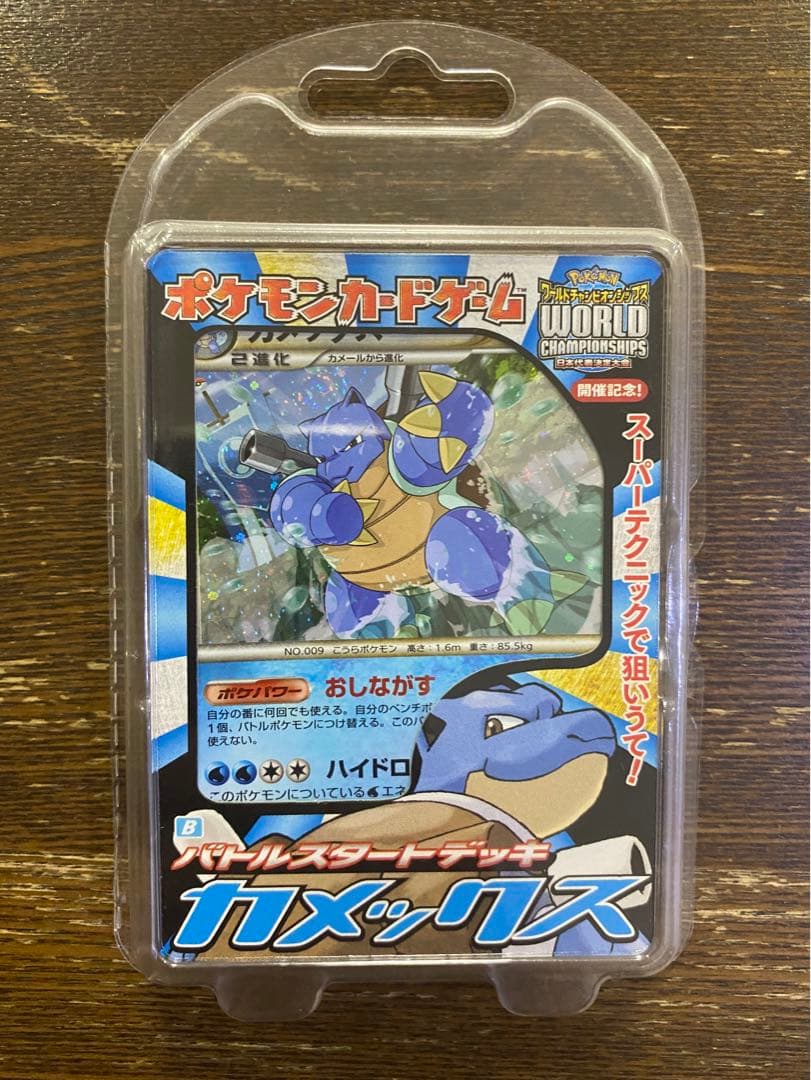 バトルスタートデッキ ブーバーン カメックス ドダイトス ライチュウ