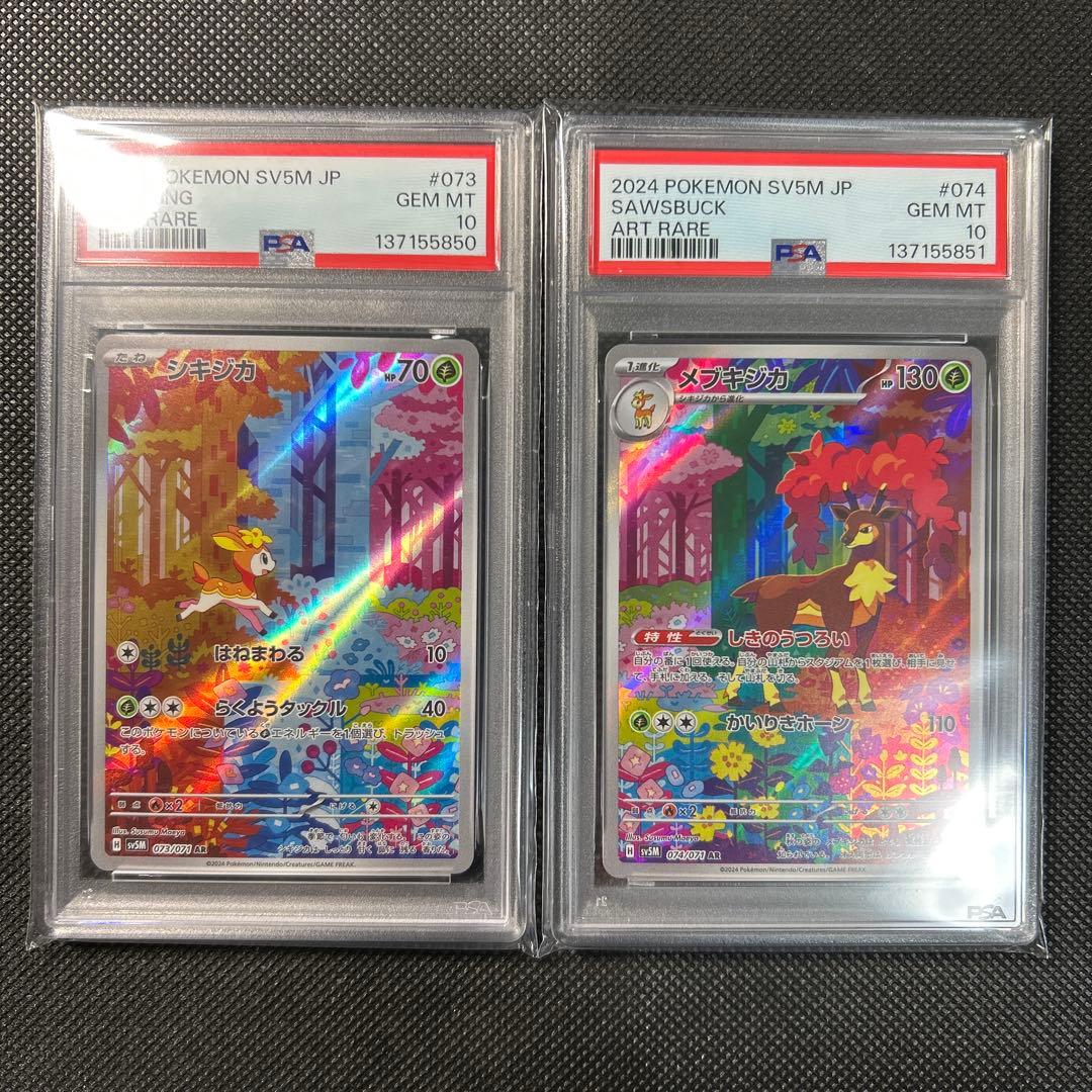 PSA10 シキジカ メブキジカ AR 連番 DEERLING SAWSBUCK CGC 10 PRISTINE Japanese Pokemon 2024 SAWSBUCK 074/071 SV5M CYBER