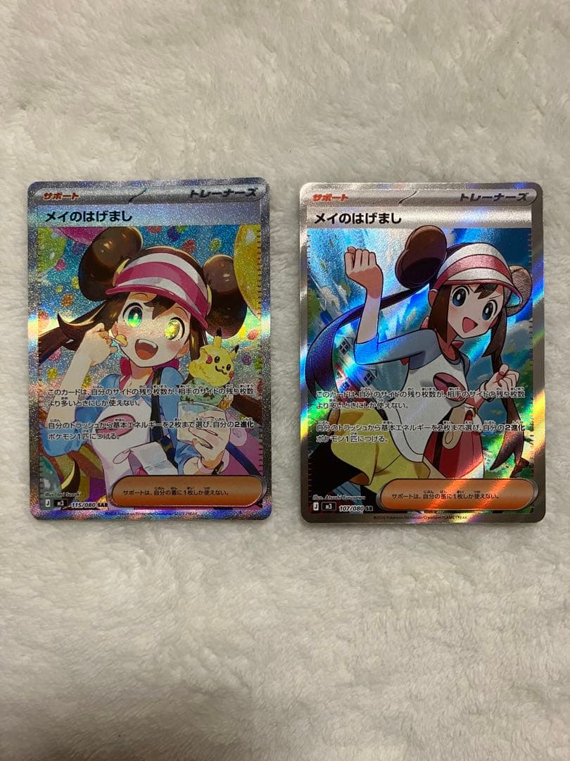 よ*こ様 メイのはげまし SAR SR 2枚セット - メルカリ