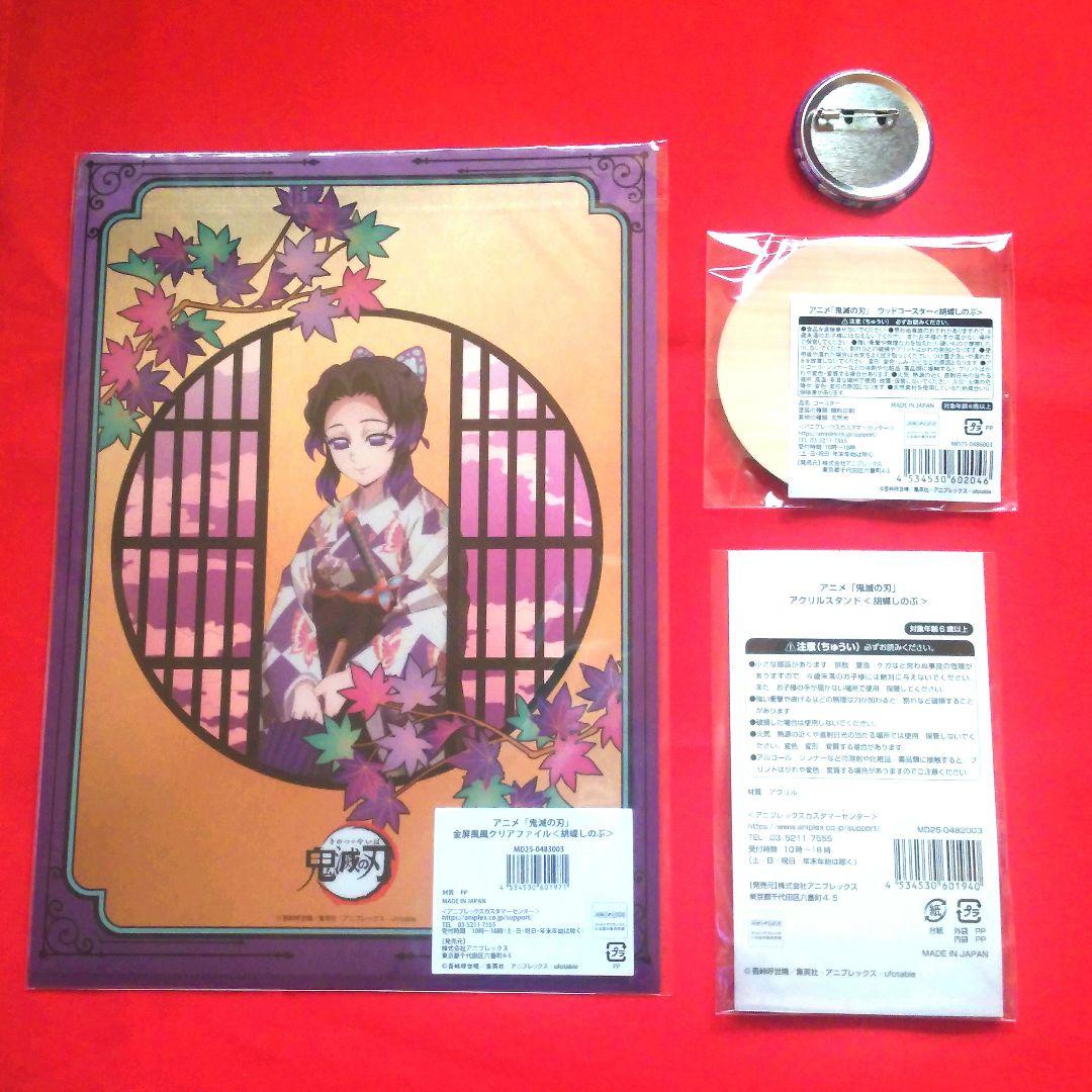 京まふ 2025 限定 鬼滅の刃 胡蝶しのぶ グッズ 4点セット