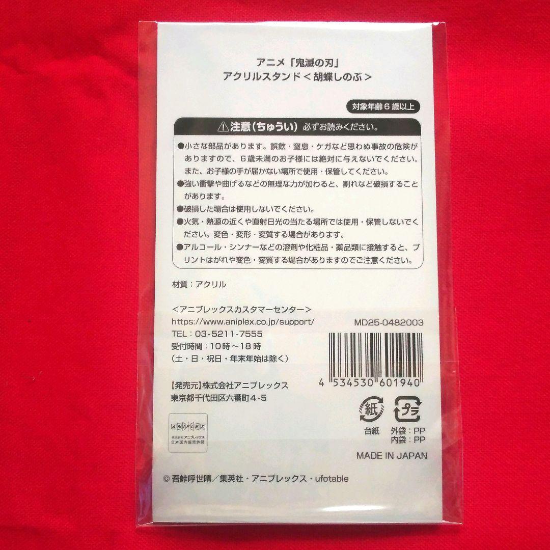京まふ 2025 限定 鬼滅の刃 胡蝶しのぶ グッズ 4点セット