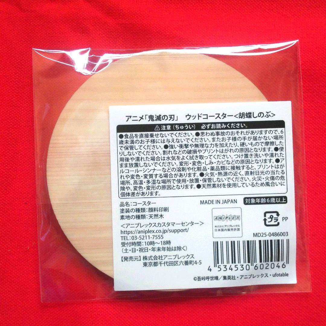 京まふ 2025 限定 鬼滅の刃 胡蝶しのぶ グッズ 4点セット