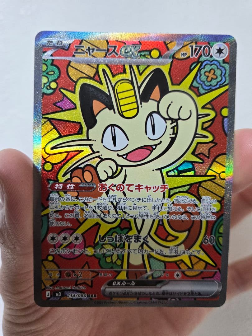 2月1日限定】ニャースex sar ムニキスゼロ ポケモンカード - メルカリ