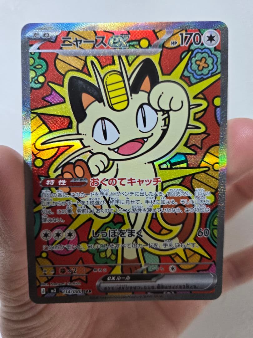 2月1日限定】ニャースex sar ムニキスゼロ ポケモンカード - メルカリ