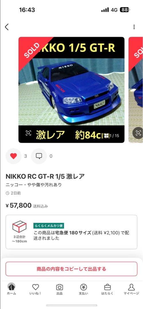 NIKKO RC GT-R 1/5 青色激レア　完全動作品！！送料込み！絶版品