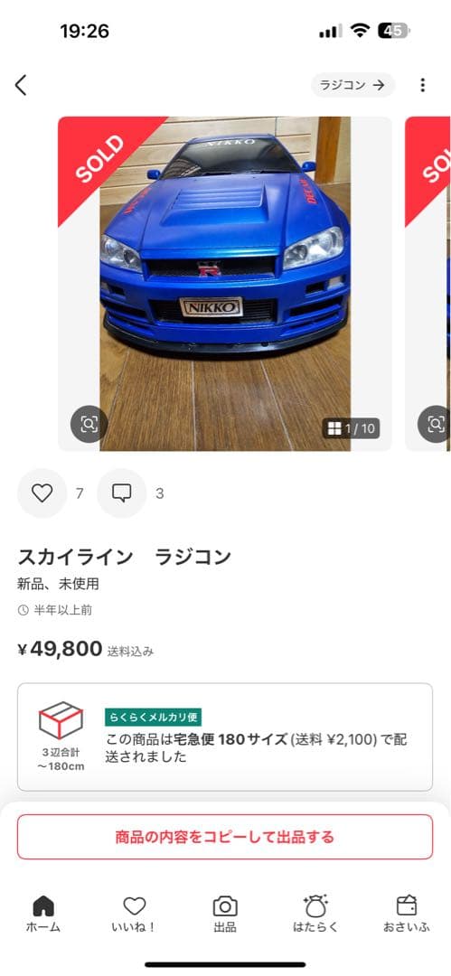 NIKKO RC GT-R 1/5 青色激レア　完全動作品！！送料込み！絶版品