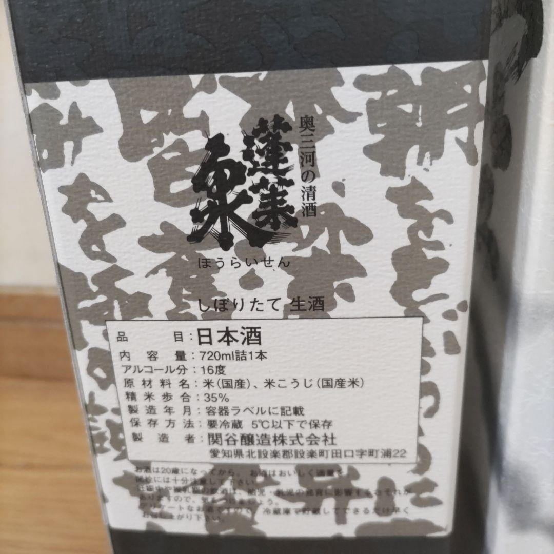 蓬莱泉 吟と空 2本セット L108562111 - 日本酒アウトレット ショップ 通販