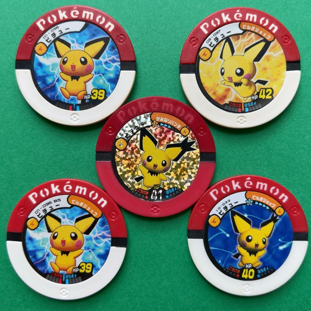 ポケモンバトリオ◇ピチューがいっぱい◇第1弾からスペシャルパック