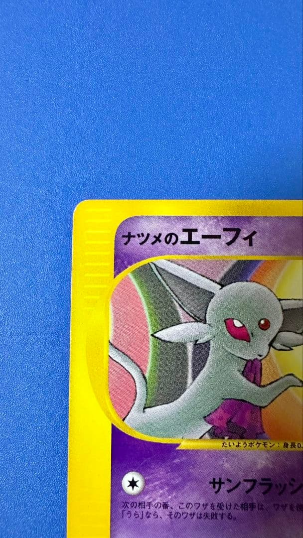 ナツメのエーフィ ○ ポケモンカード☆VS 056/141 - メルカリ