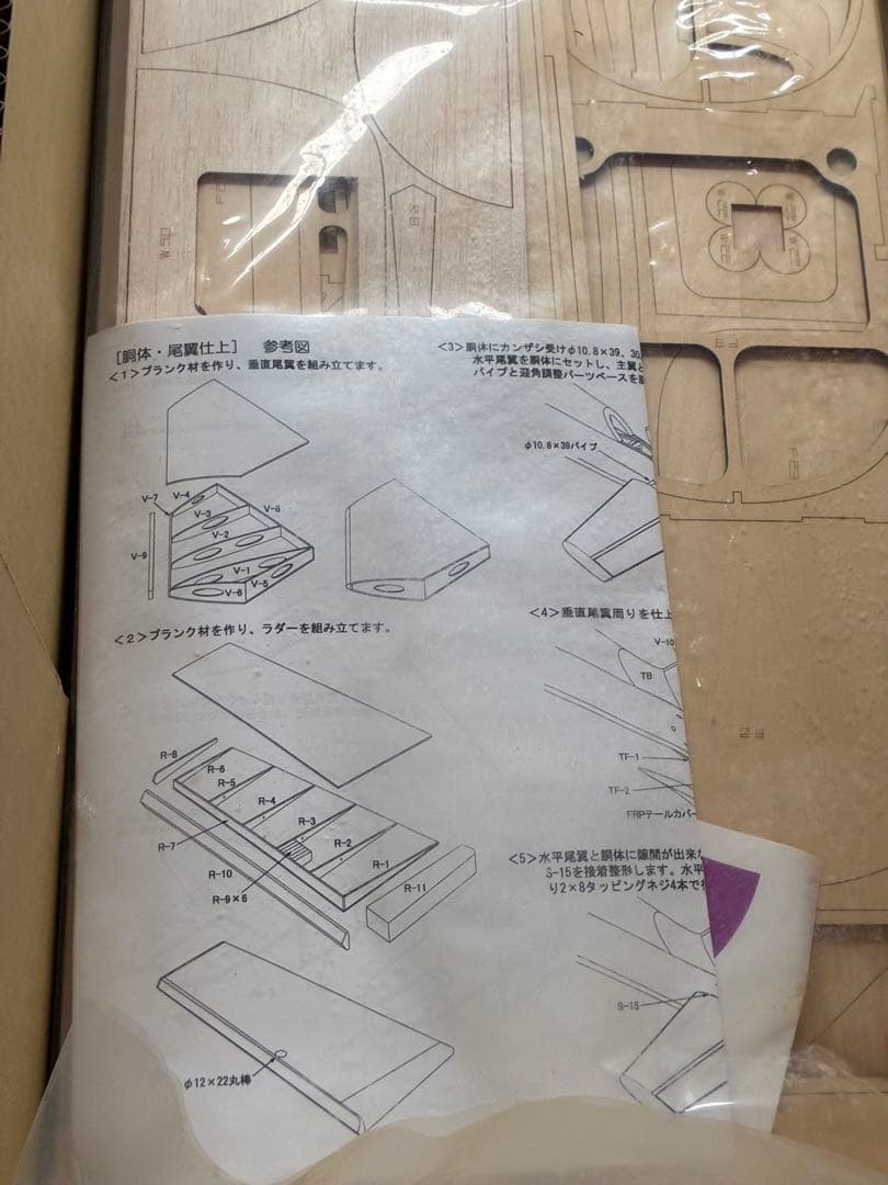 ラジコン飛行機　ADDICTION 110 組立キット