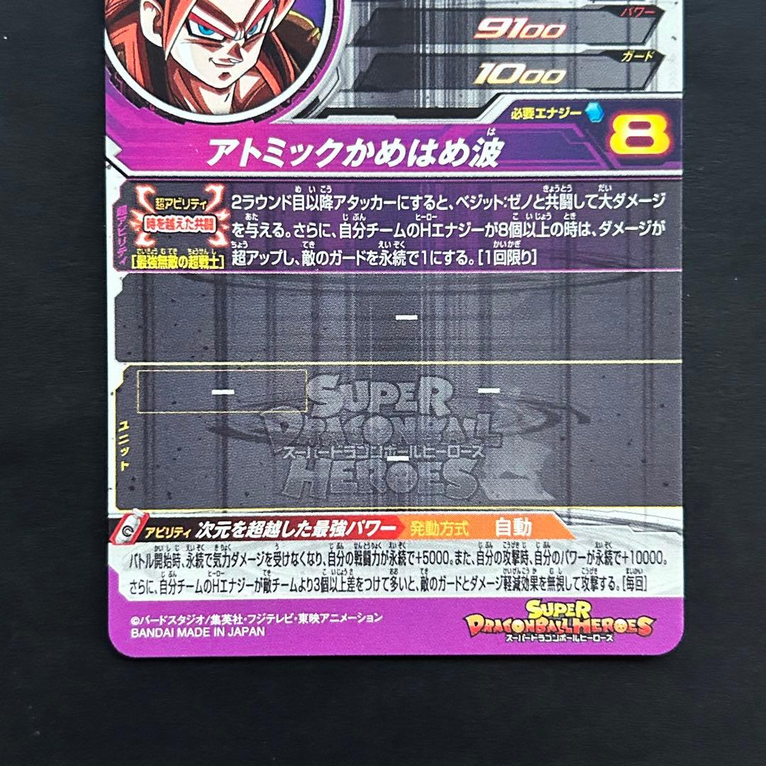 ⭐️スーパードラゴンボールヒーローズ ゴジータ：ゼノ UM8-SEC2 CP