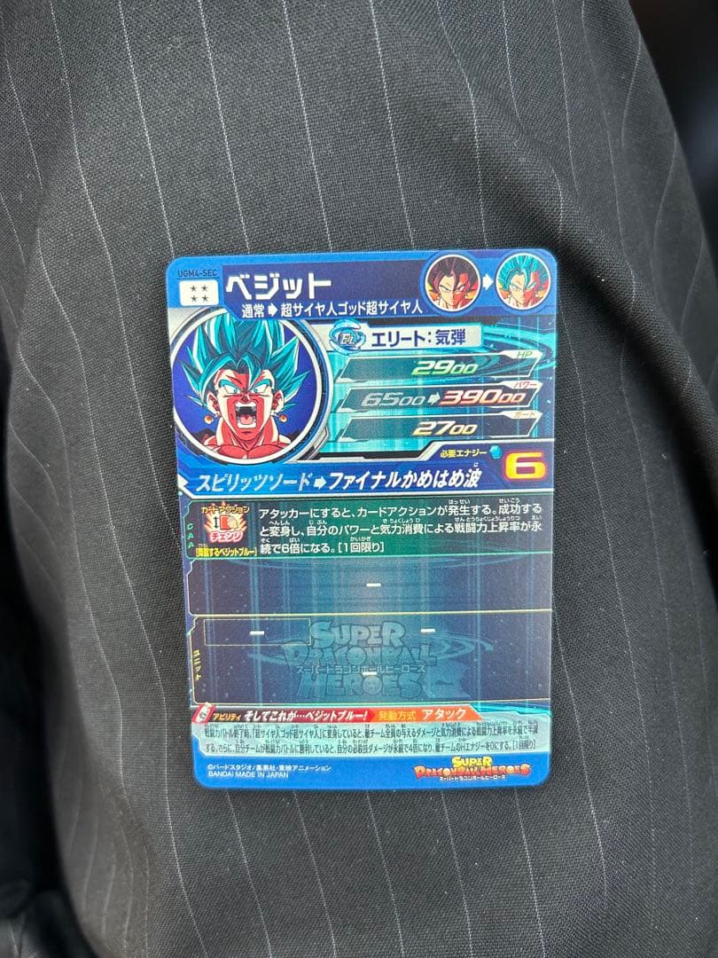 スーパードラゴンボールヒーローズUGM4-SECベジット