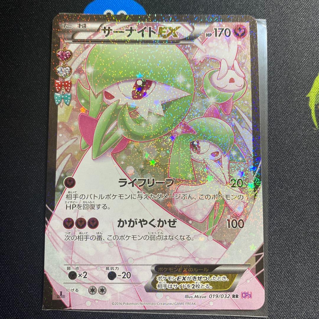 [希少] サーナイトEX ポケキュン　美品