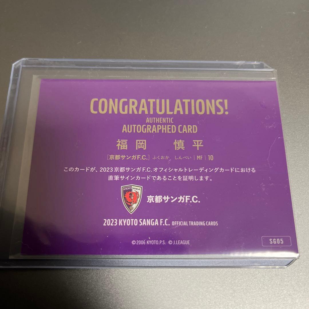 2023 京都サンガF.C. オフィシャル 福岡慎平 直筆サイン - メルカリ