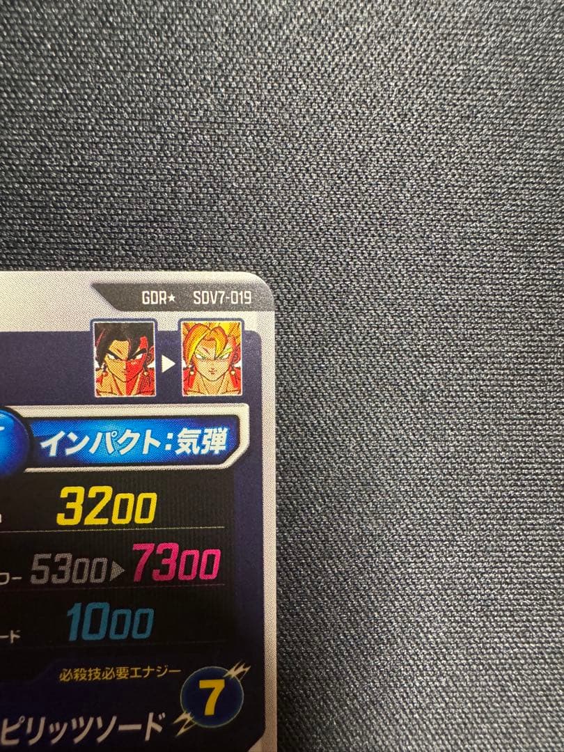 ドラゴンボールスーパーダイバーズ　ベジット GDR★ パラレル