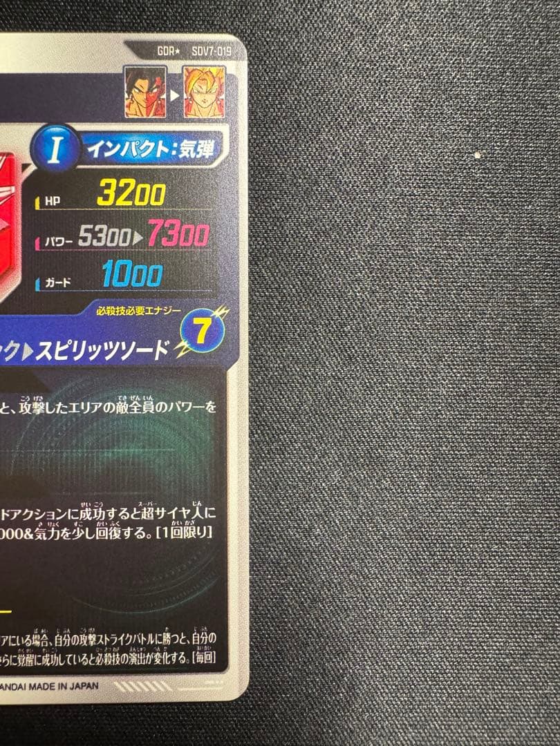 ドラゴンボールスーパーダイバーズ　ベジット GDR★ パラレル