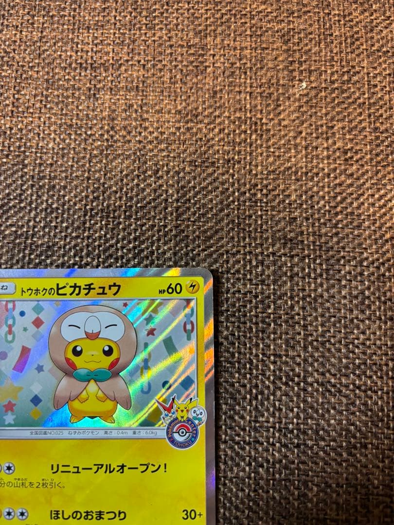 トウホクのピカチュウ PROMO SM-Pプロモカード 088/SM-P - メルカリ