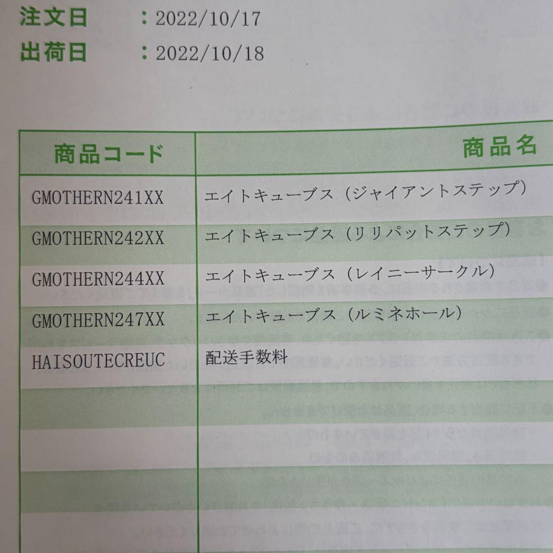 【新品未開封】 MOTHER2 エイトキューブス 4種セット 土日のみ発送