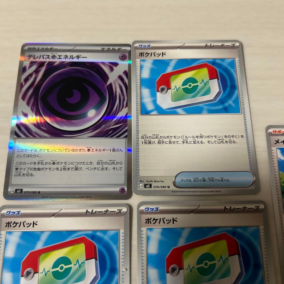 ポケモンカード】テレパス超エネルギー&ポケッパッド3枚&メイのはげ