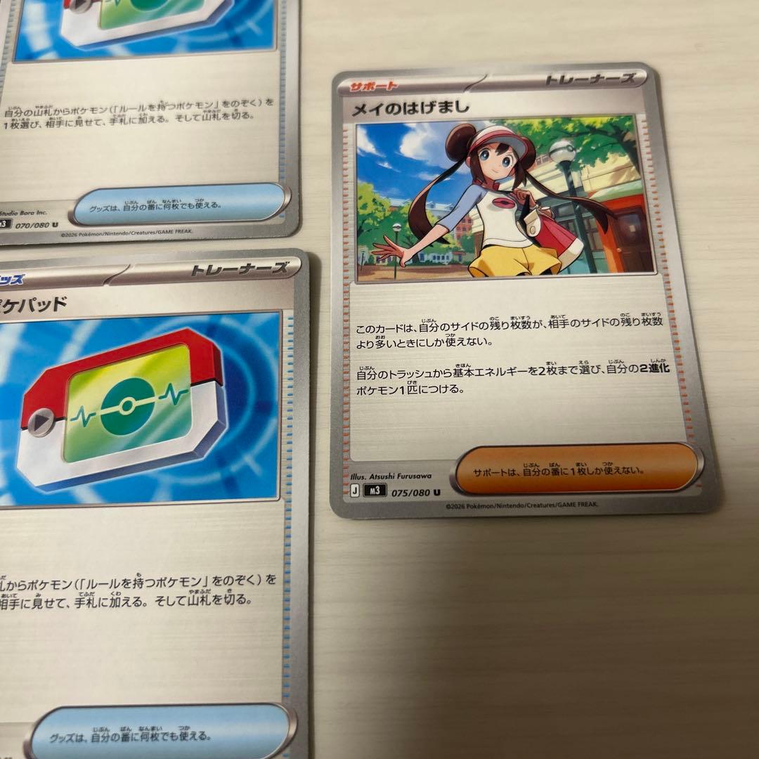 ポケモンカード】テレパス超エネルギー&ポケッパッド3枚&メイのはげ