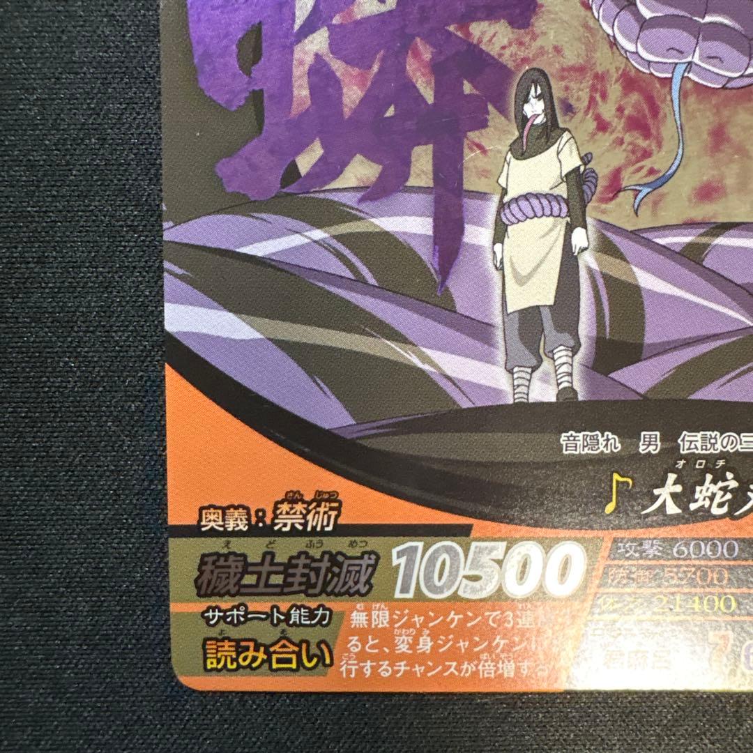 NARUTO ナルティメットフォーメーション 大蛇丸 - メルカリ