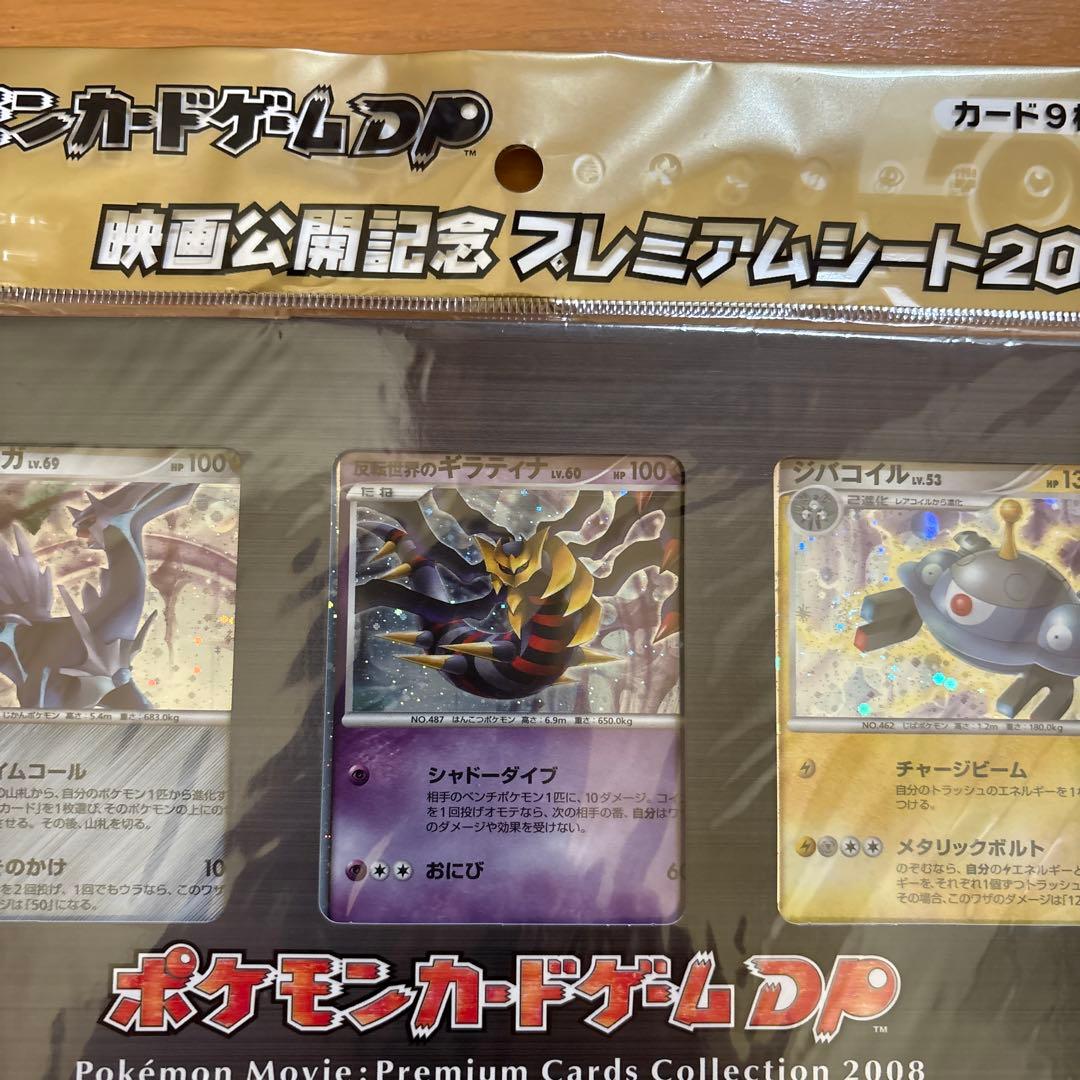 ポケモンカード 映画公開記念 プレミアムシート2008 - メルカリ