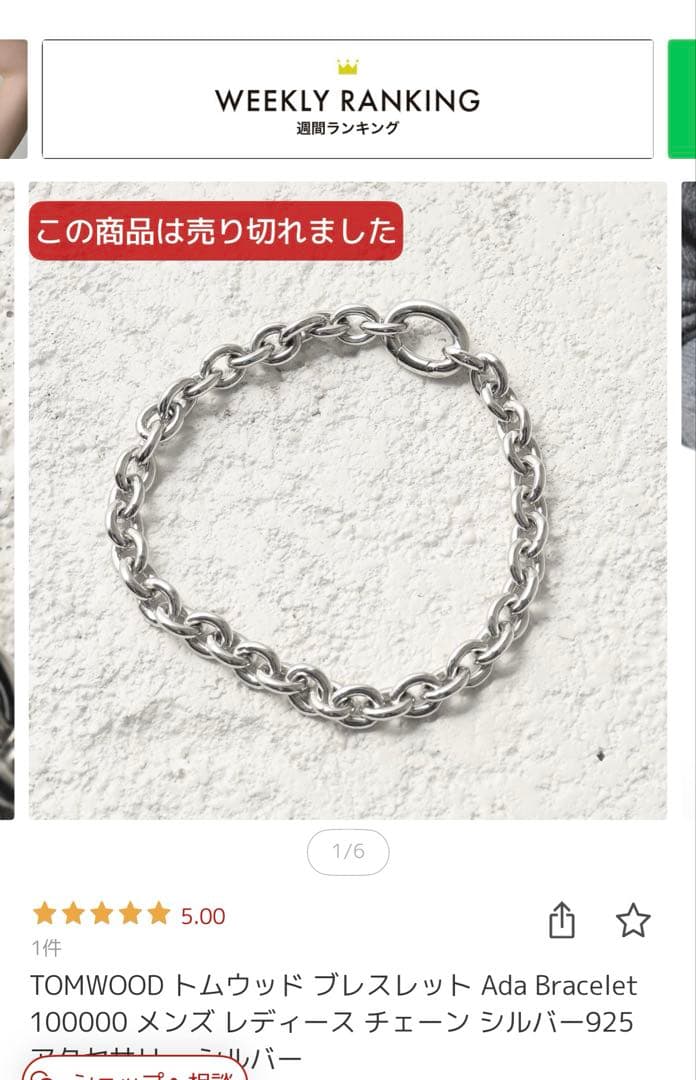 TOMWOOD トムウッド ブレスレット Ada Bracelet 7.7インチ - メルカリ