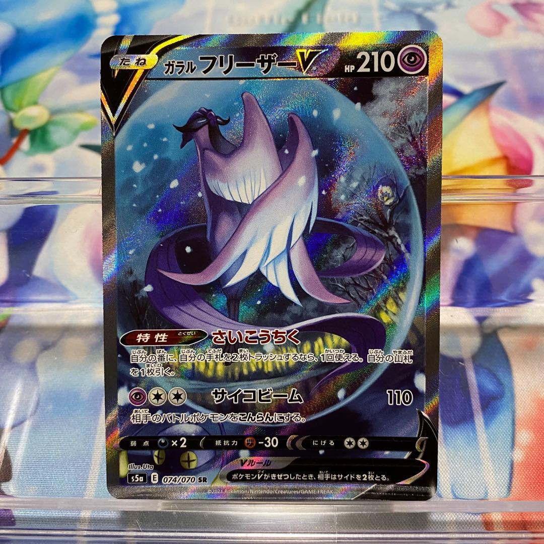 ガラルフリーザーVsa ガラルフリーザーVsr - メルカリ