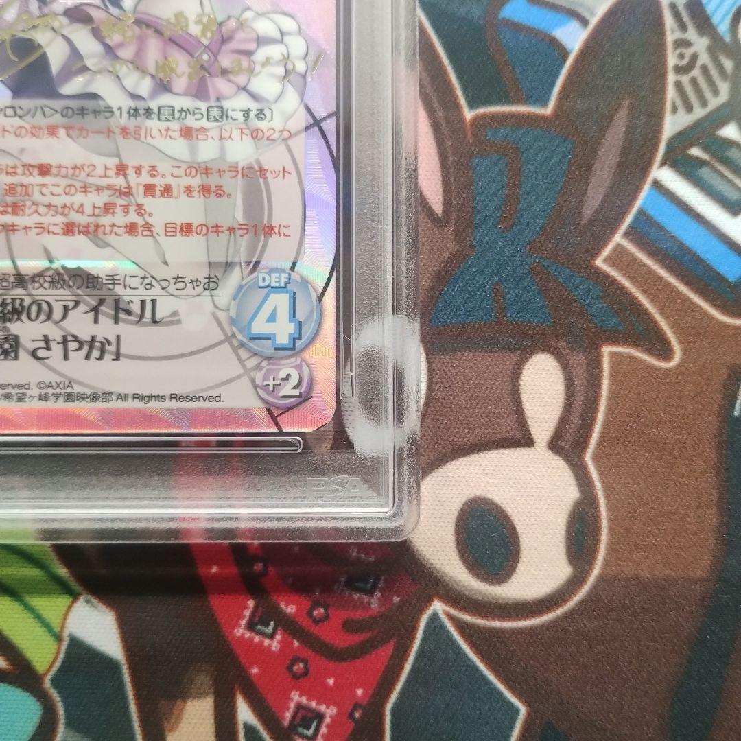 PSA10 ダンガンロンパ 超高校級のアイドル　舞園さやか SP サイン