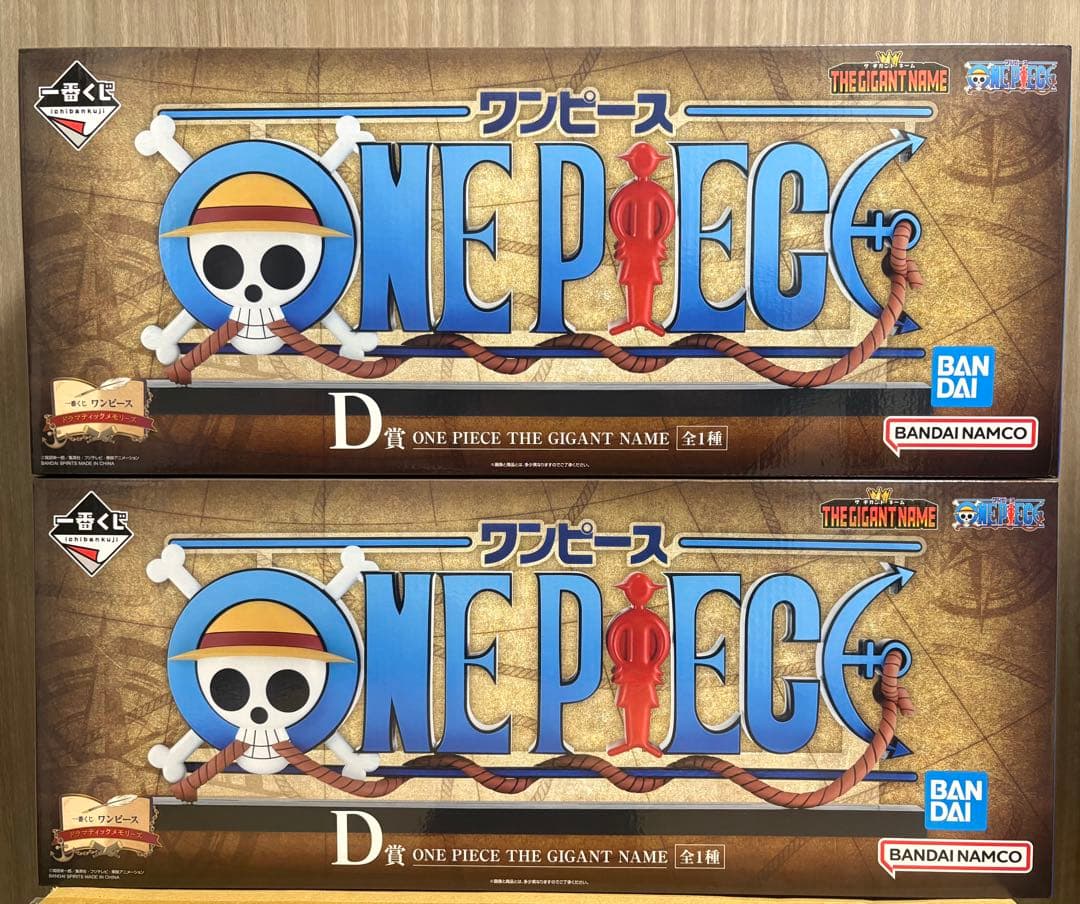 一番くじ ワンピース D賞 ギガントネーム 未開封2個セット - メルカリ