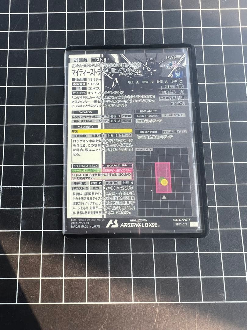 アーセナルベース SEC マイティーストライクフリーダム シークレット