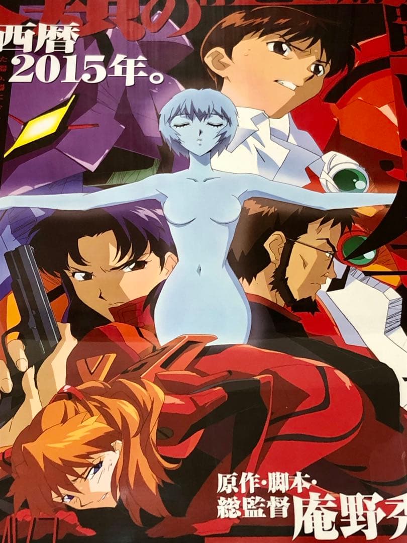 新世紀エヴァンゲリオン劇場版 シト新生 ポスター - メルカリ
