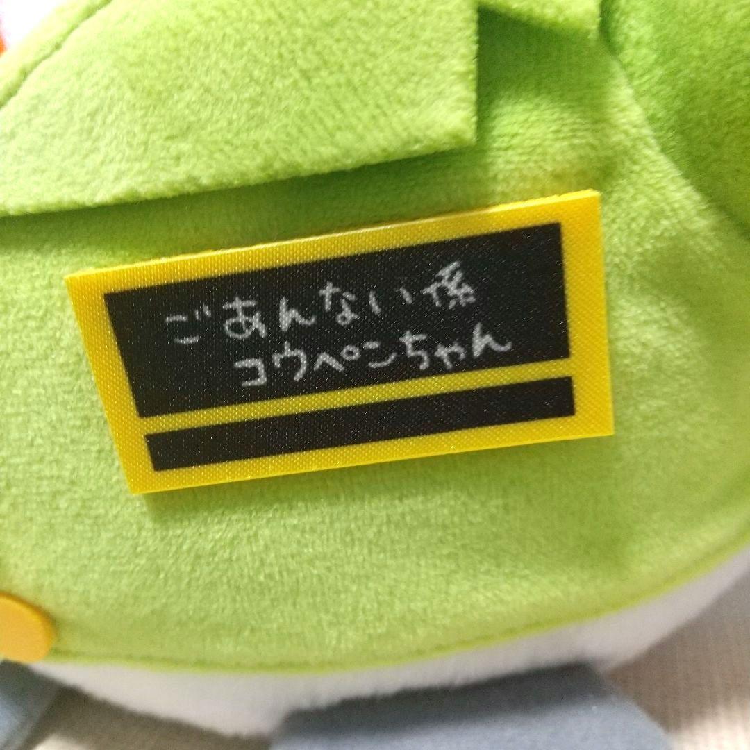 コウペンちゃん 山手線なぬいぐるみ(M)