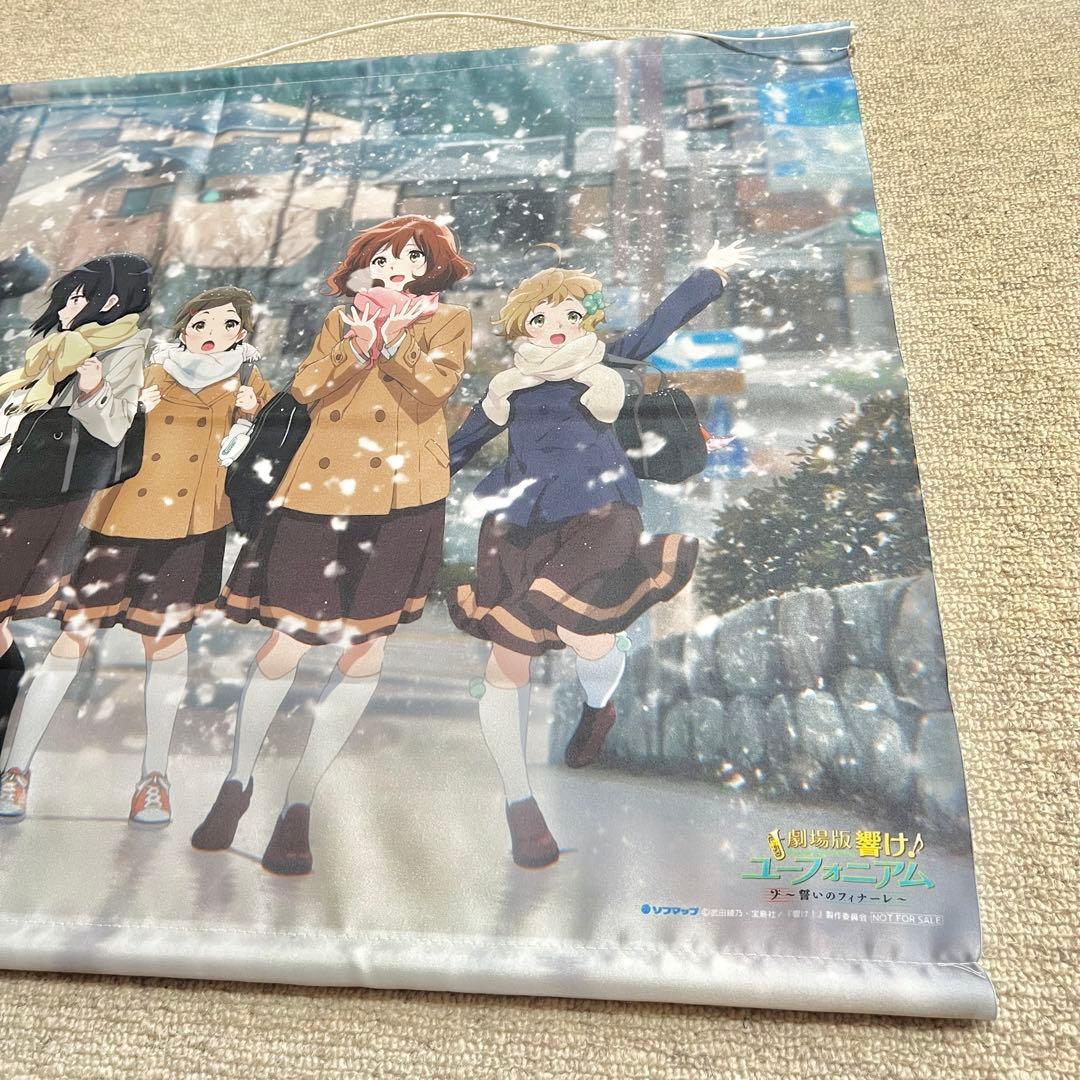 レア 響け!ユーフォニアム 誓いのフィナーレ B2タペストリー