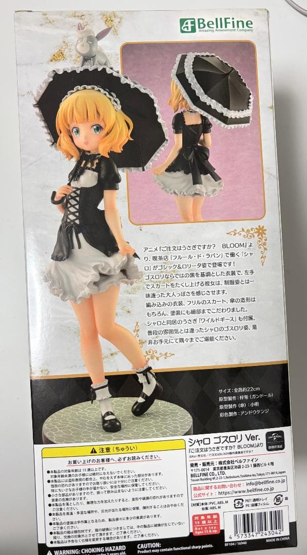 [未開封] ごちうさ　シャロ　はじめての表情　フィギュア　PLUM　アイマス