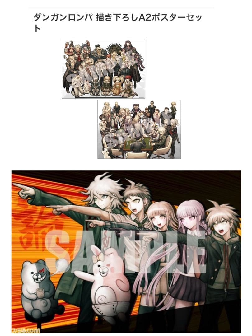 ダンガンロンパ スーパーダンガンロンパ2 描き下ろしポスター 3種