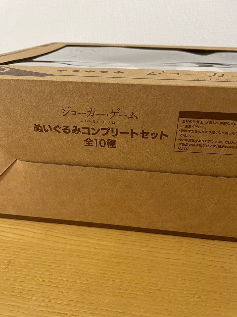 ジョーカー・ゲーム ぬいぐるみ 10体セット - メルカリ