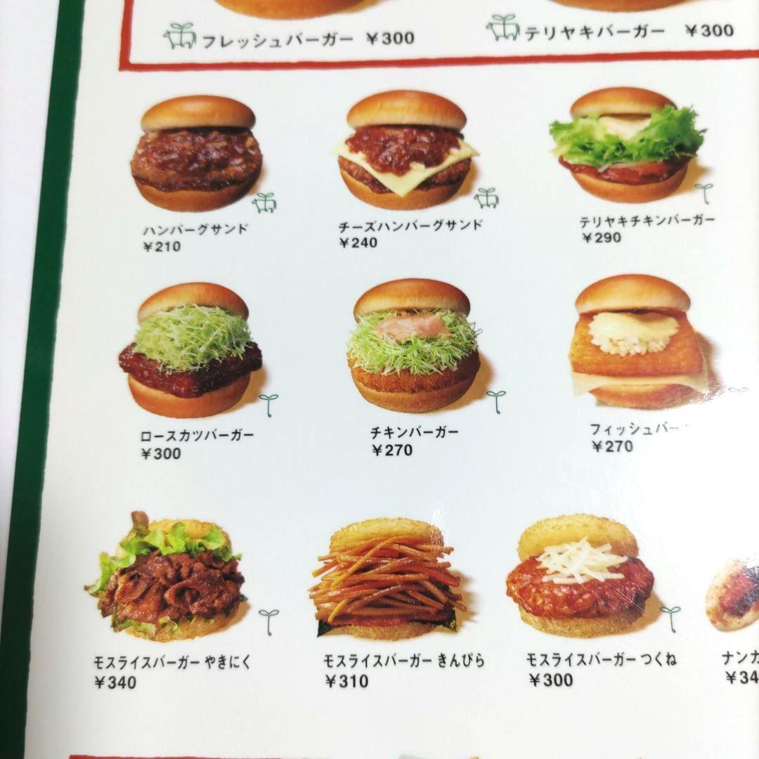 1998年】モスバーガー メニュー オーダーシート 平成レトロ 当時物 激