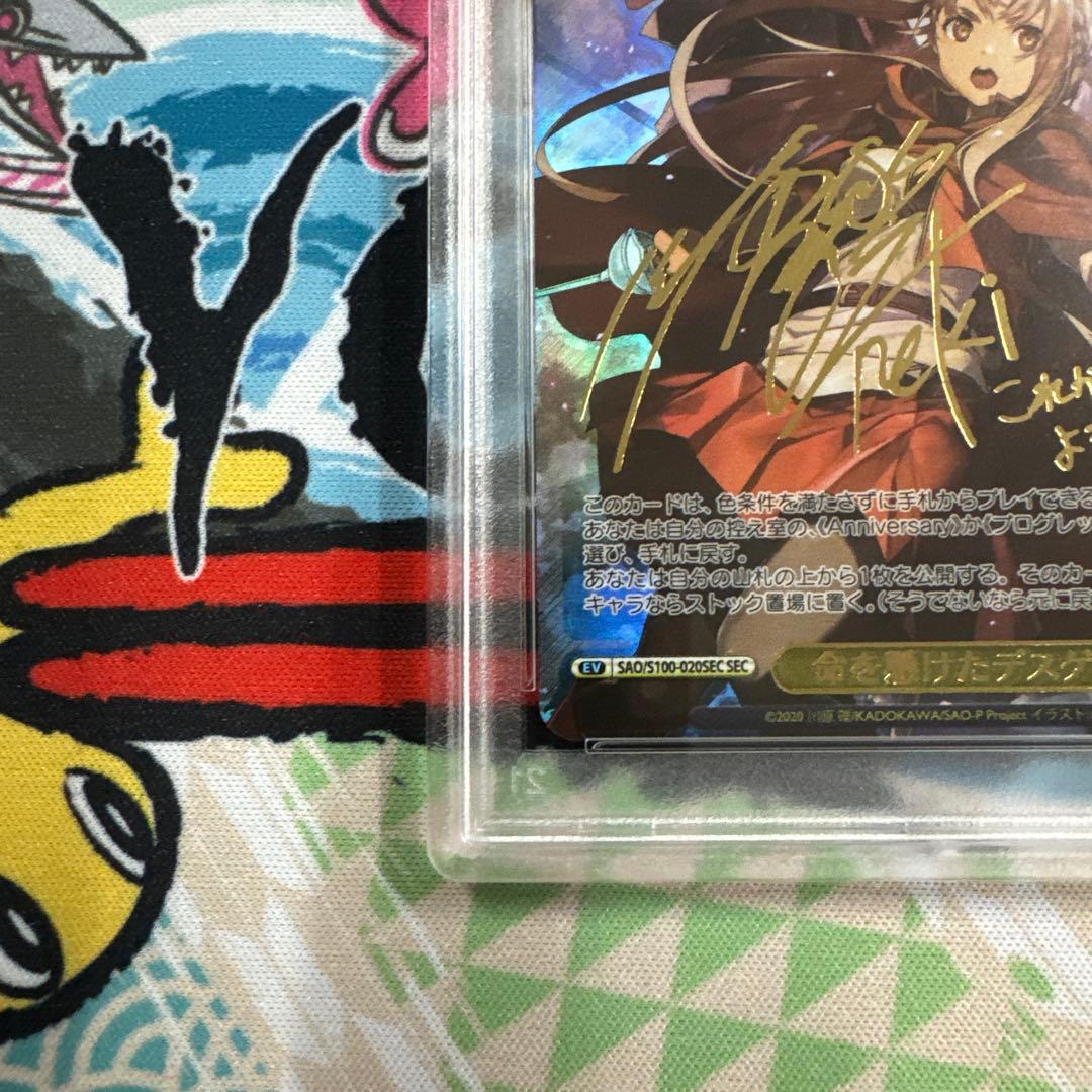 PSA10 ヴァイスシュヴァルツ　SAO 命を賭けたデスゲーム　SEC