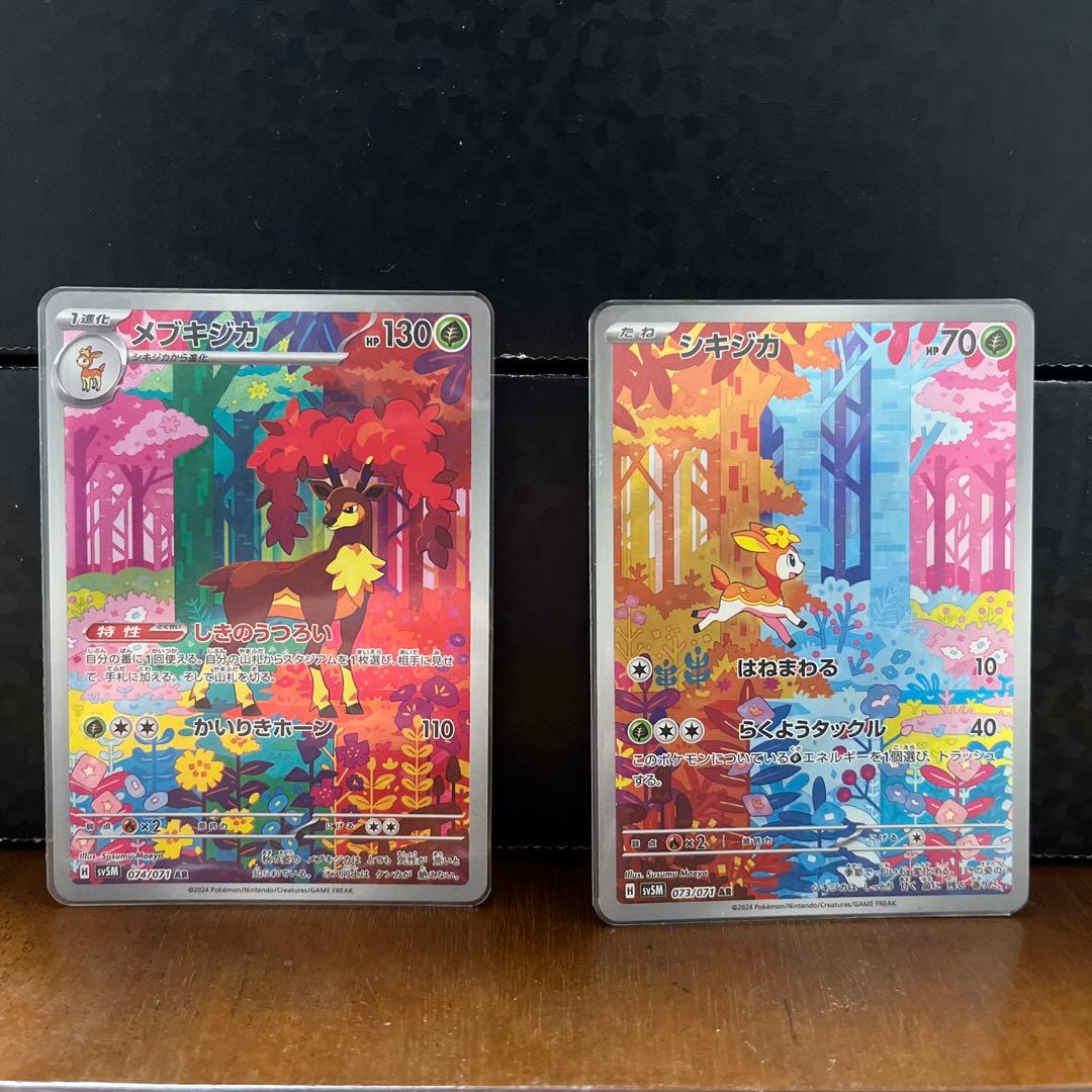 メブキシカ シキジカ AR2枚セット - メルカリ