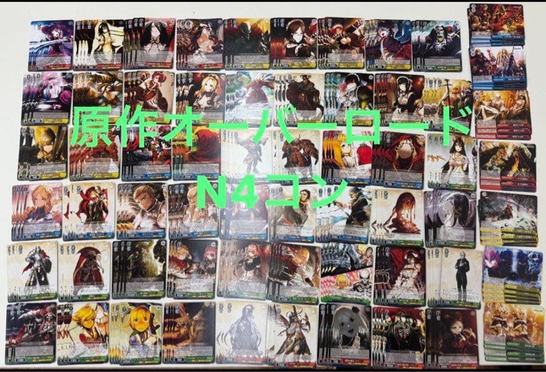 ヴァイス/原作 オーバーロード/ノーマル N 61種 4コン セット - メルカリ