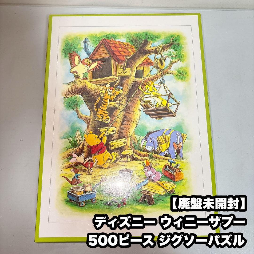 【廃盤未開封】ディズニー ウィニーザプー 500ピース ジグソーパズル プーさん TEN-DSG500-649 ディズニー Winnie The Pooh II（くまのプーさん） 500
